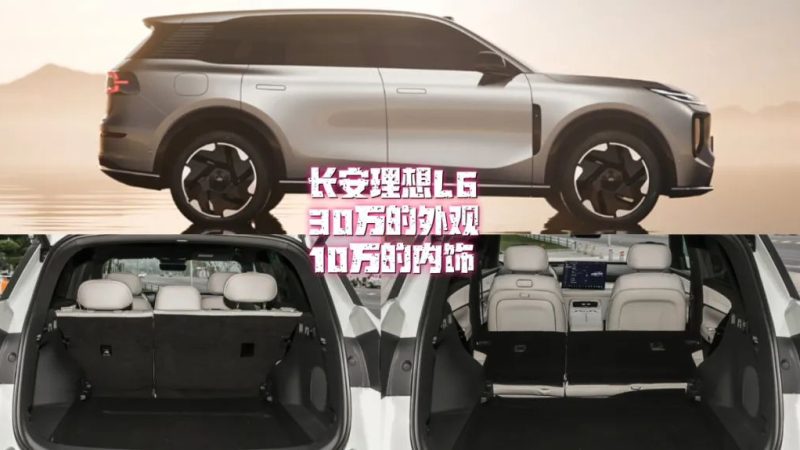 Changan “Ideal L6” Interior Revealed, Pricing Should Not Exceed 150,000 Yuan