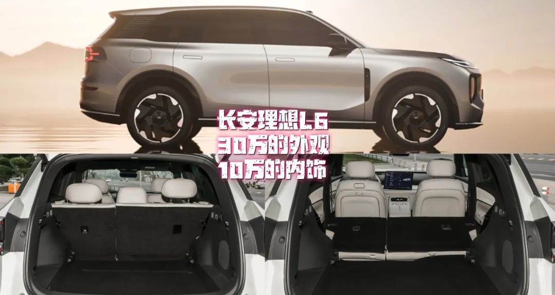 Changan “Ideal L6” Interior Revealed, Pricing Should Not Exceed 150,000 Yuan