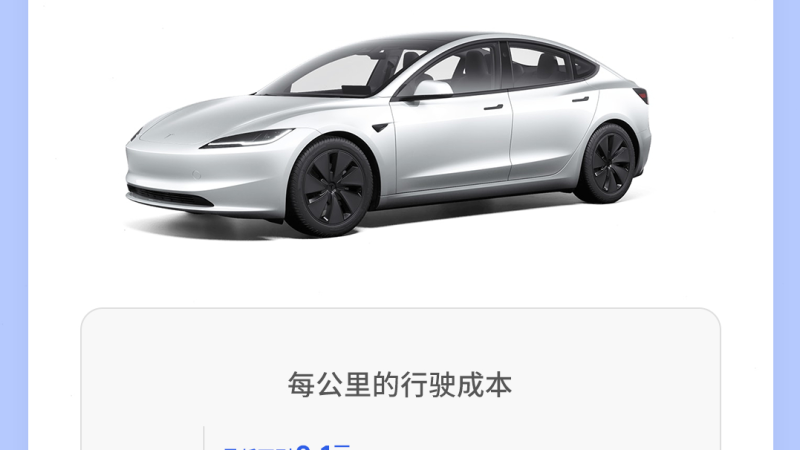 Tesla China: Less than 0.1 Yuan per Kilometer, After 15 Years, Save Enough to Buy a Model 3