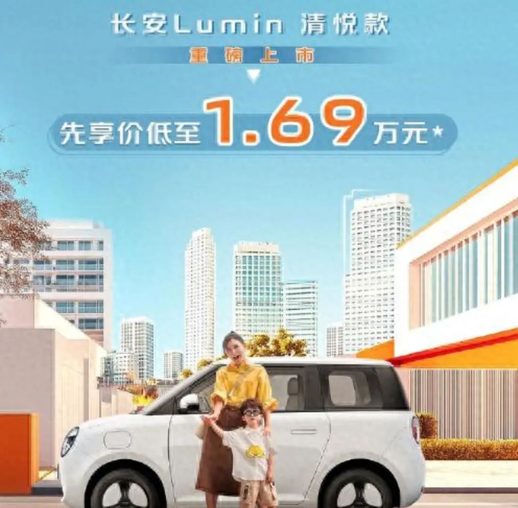 Changan Lumin Image