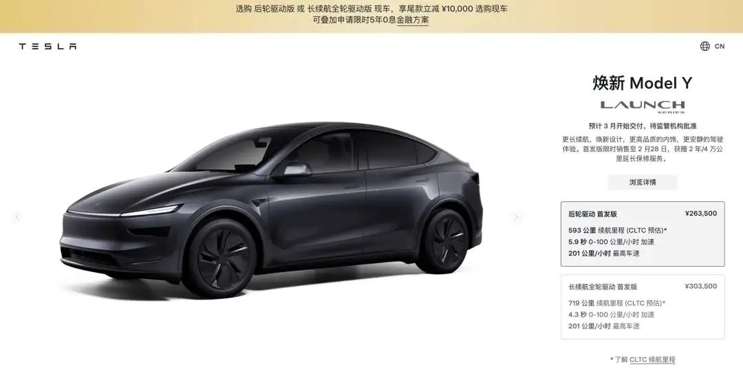 5156, Tesla’s New Model Y Launched Suddenly, Pre-sale Starts at 263,500 Yuan