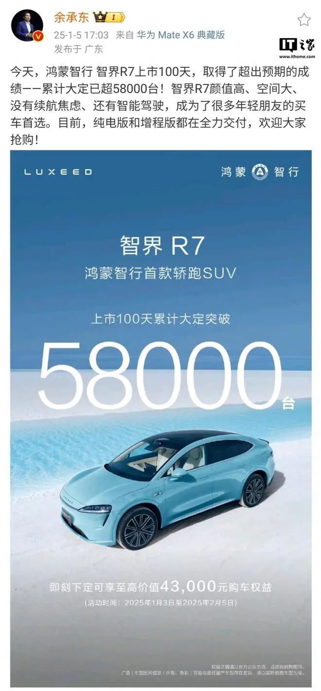 Huawei’s Yu Chengdong Comments on Tesla’s Updated Model Y: The Smart R7 Remains Superior