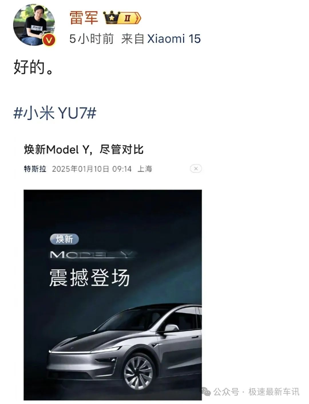 Comments from Lei Jun and Yu Chengdong on 25 Tesla Model Y Updates: Are They Ready for a Challenge?