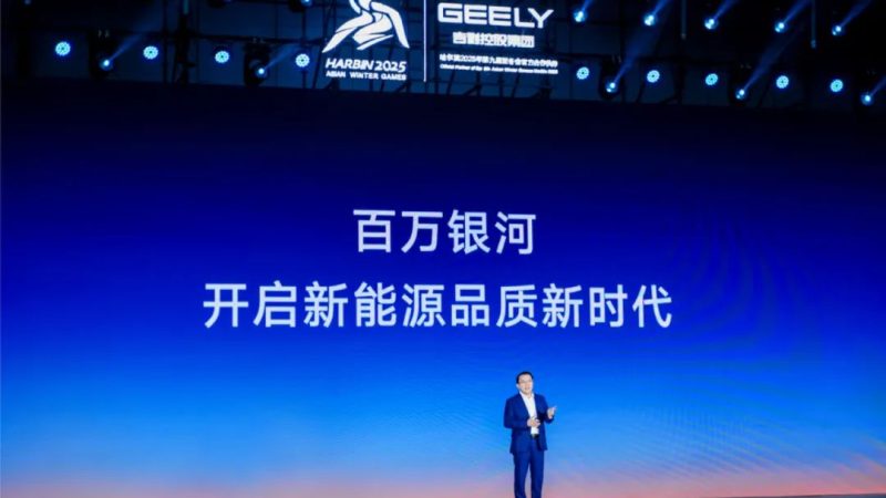 Creating a “New” Geely: This Year Marks Doubling of New Energy Sales, Aiming for a Million Galaxies