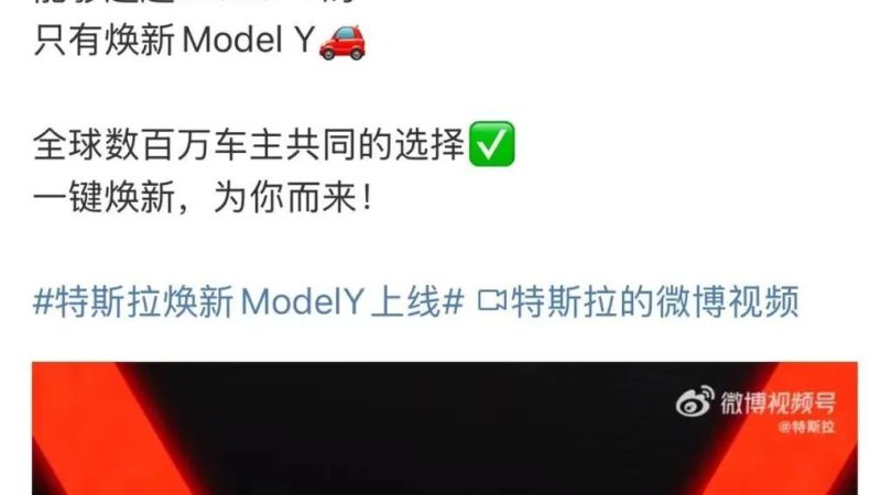 Tesla Revamps Model Y for Pre-Sale: Yu Chengdong Comments, “Addressing Previous Product Issues and Shortcomings”