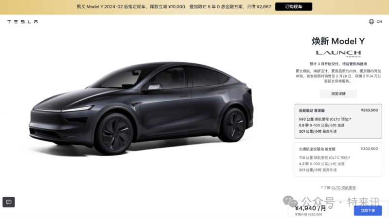 Here Comes the New Model Y: Pre-sales Start at 263,500 Yuan (with Configuration Table)