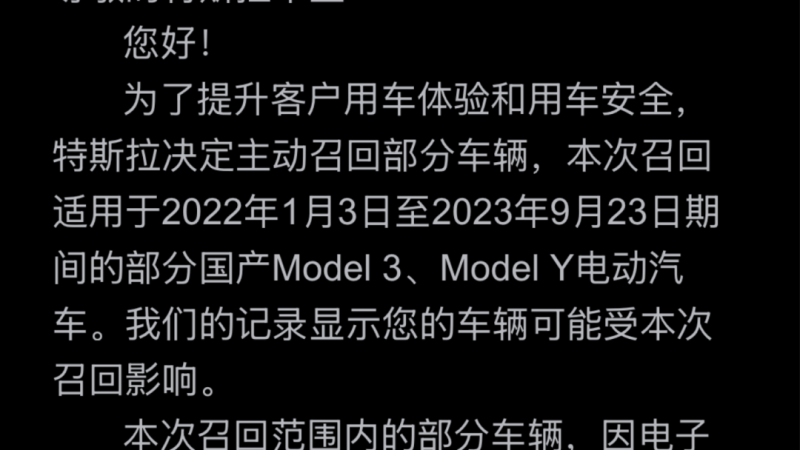 Tesla Issues Recall for Some Domestic Model 3 and Model Y Vehicles Due to Electronic Power Steering Software Issues