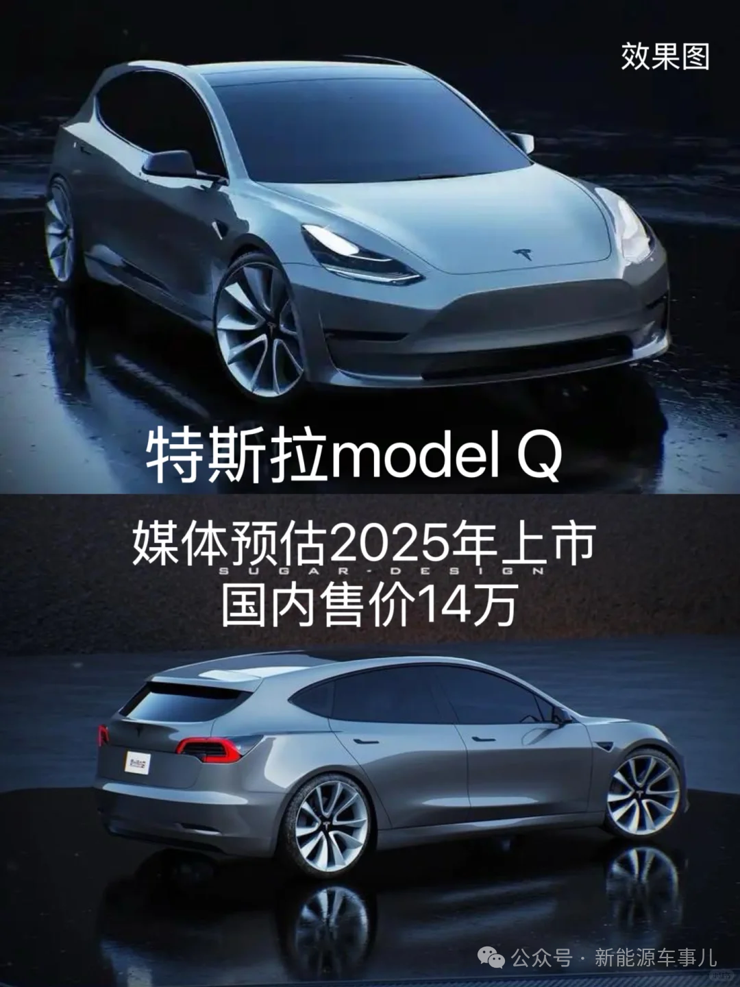 Tesla Model Q