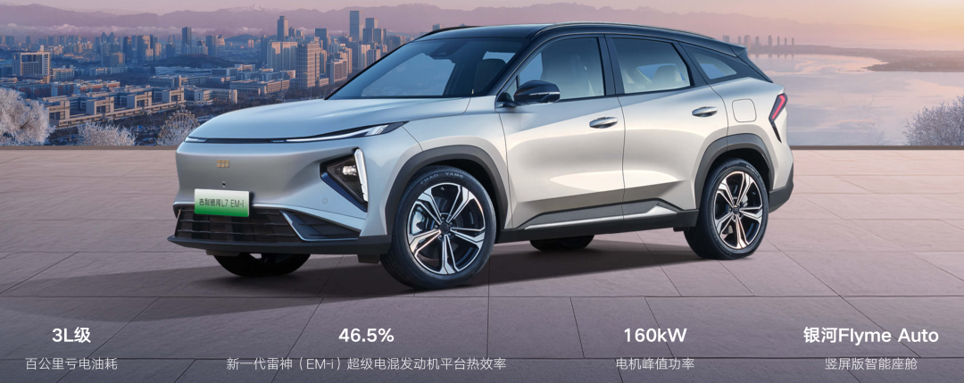 Geely Galaxy L7 EM-i Image 1