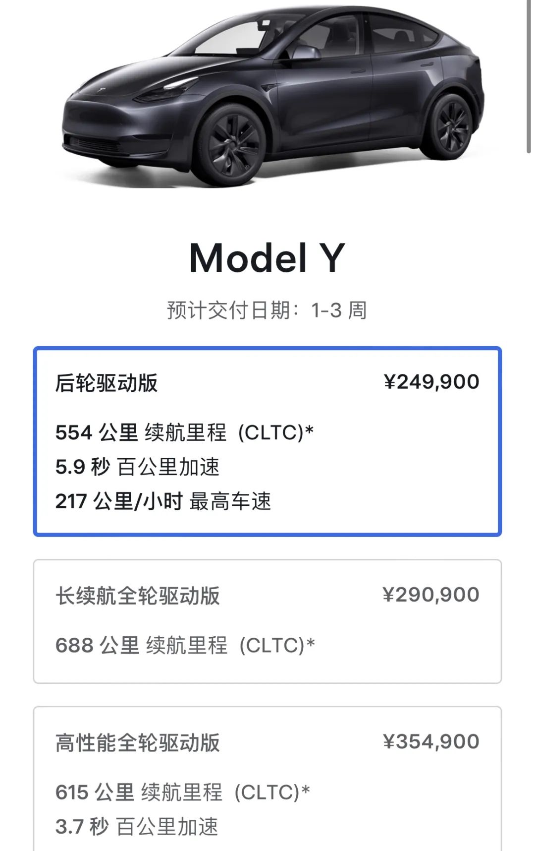 Tesla Model Differences