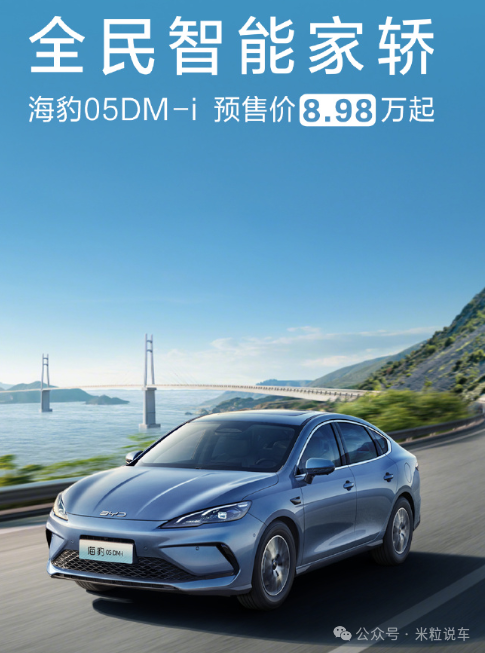 BYD 05DM-i Coupe