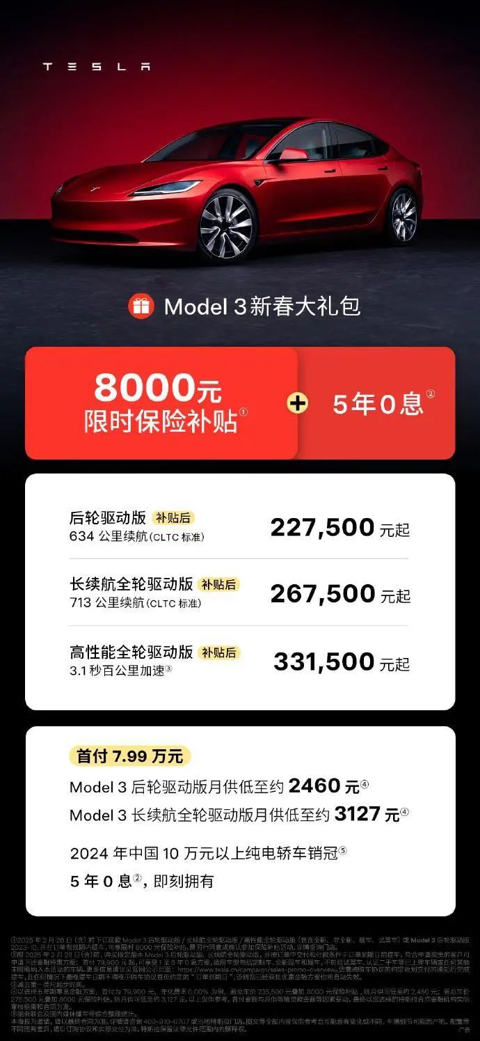 Tesla Unveils Its Largest Discount Ever: 8,000 Yuan Insurance Subsidy Now Applies to All Variants of the Model 3