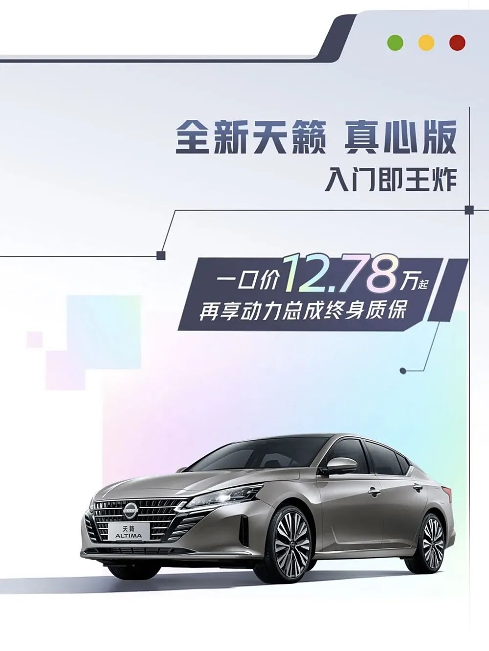 Dongfeng Nissan Fixed-Price Strategy