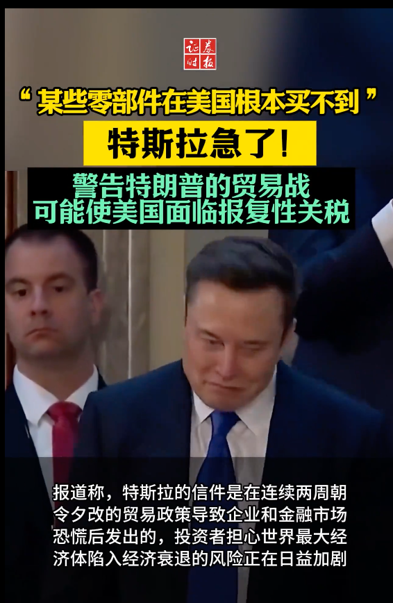 Tesla is Worried and Warns the U.S. Government: “If Tariff Wars Continue, I Will Become the Target”! Since Trump’s Administration, Musk’s Wealth Has Shrunk by Nearly 1 Trillion Yuan