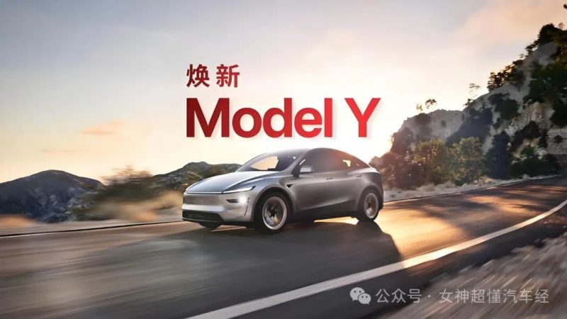 New Tesla Model Y Launched, Starting at 263,500, Maximum Range Increased to 719 km