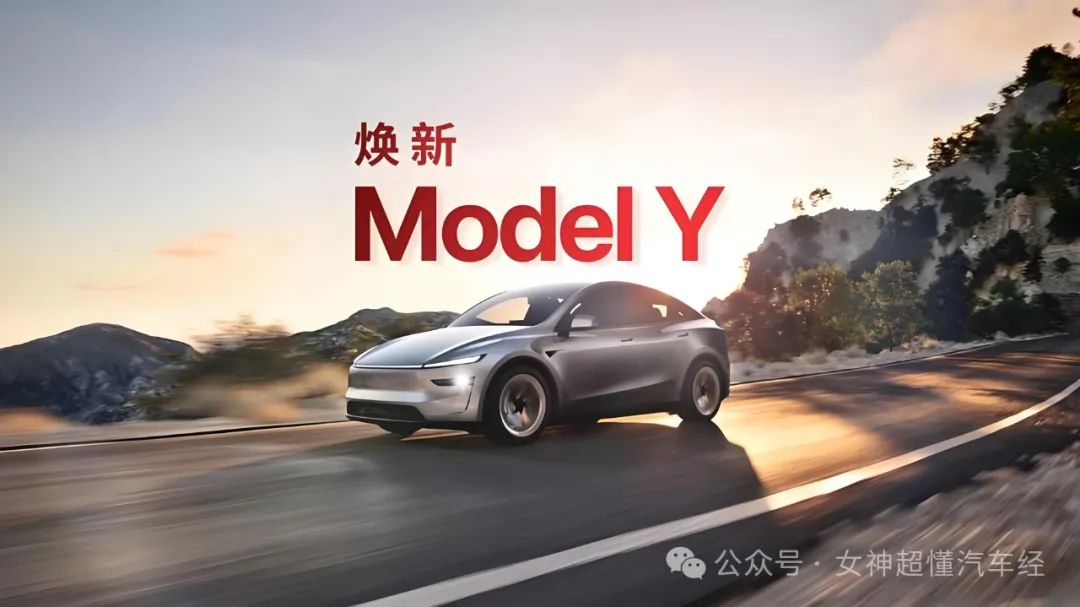 New Tesla Model Y Launched, Starting at 263,500, Maximum Range Increased to 719 km