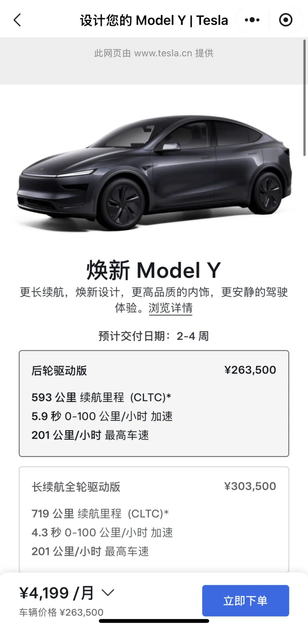 Tesla Model Y Standard Range