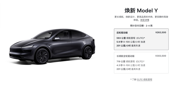 Price Unchanged, Exclusive Label Removed: Can You Still Buy the New Model Y Standard Version?