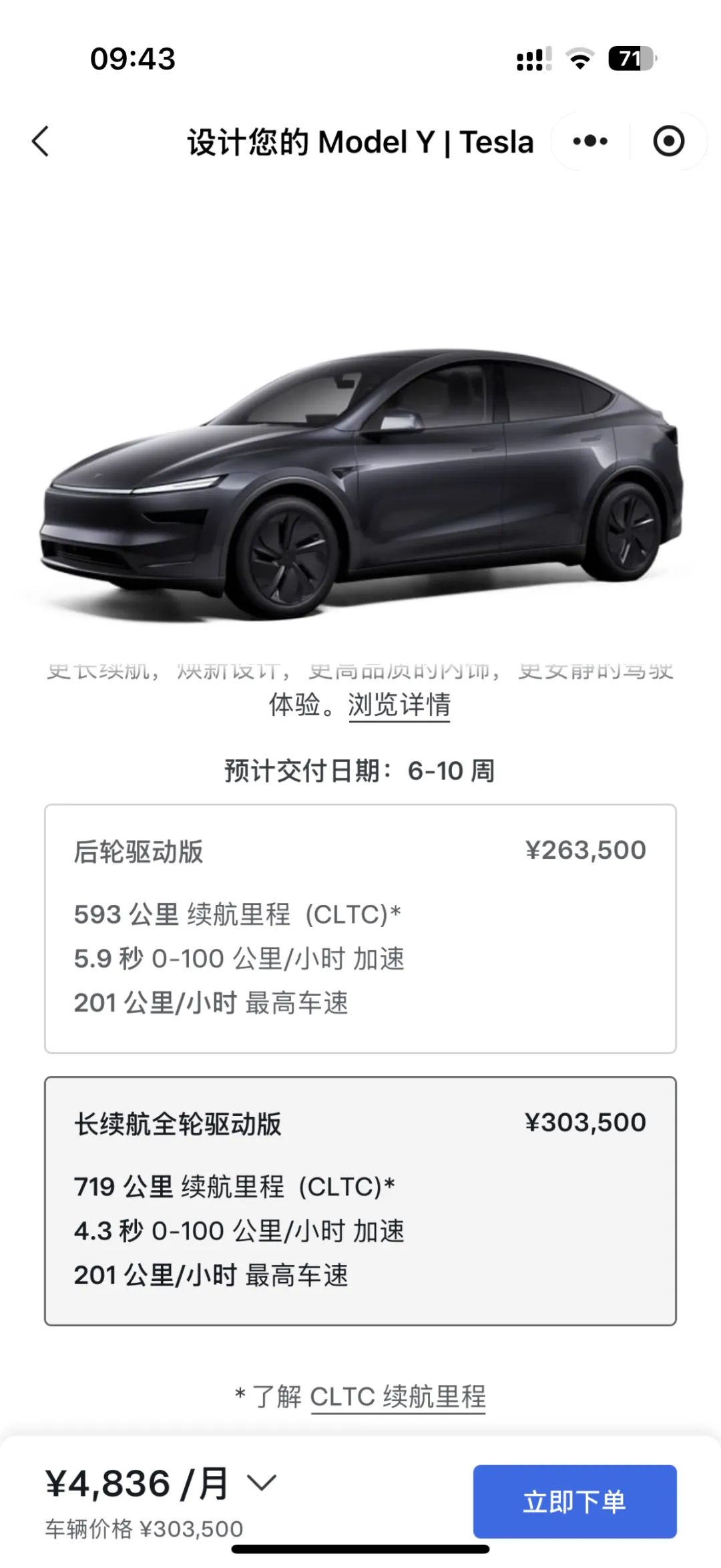 Upgraded Model Y Standard Range Now Officially Available, Expected Delivery Period of 2-4 Weeks!