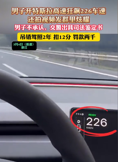 Shocking! A Post-90s Driver Goes Full Throttle in a Tesla, Reaching 226 km/h, Only to be Reported by a “Teammate”