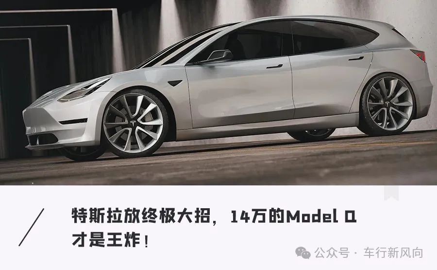 Tesla Model Q Image 1